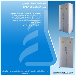 کمد نگهداری مواد شیمیایی MDF